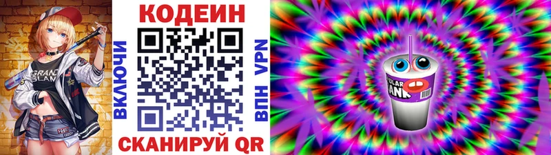 Кодеиновый сироп Lean Purple Drank  Мыски 