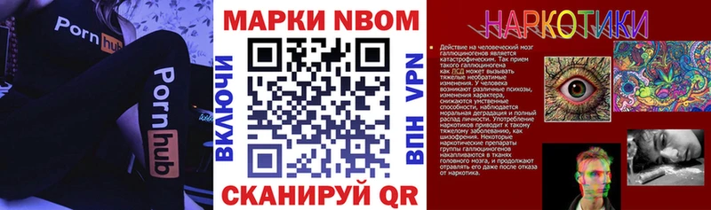 Марки NBOMe 1500мкг Мыски